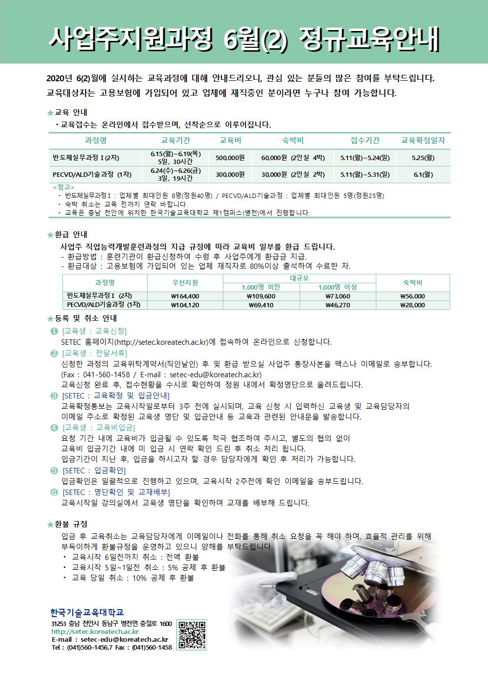 정규과정일정안내문_6(2)월.jpg
