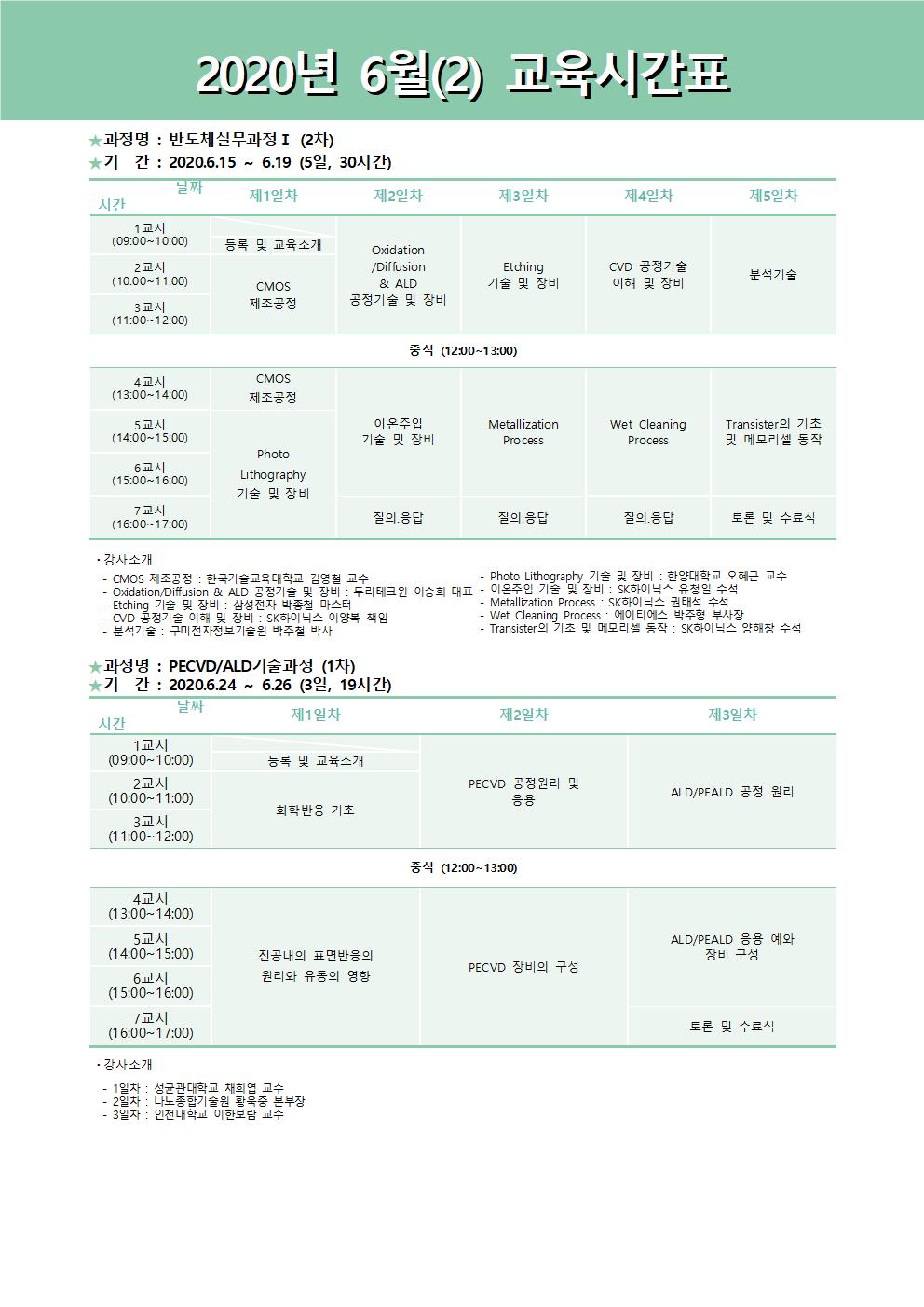 시간표_6월(2).jpg