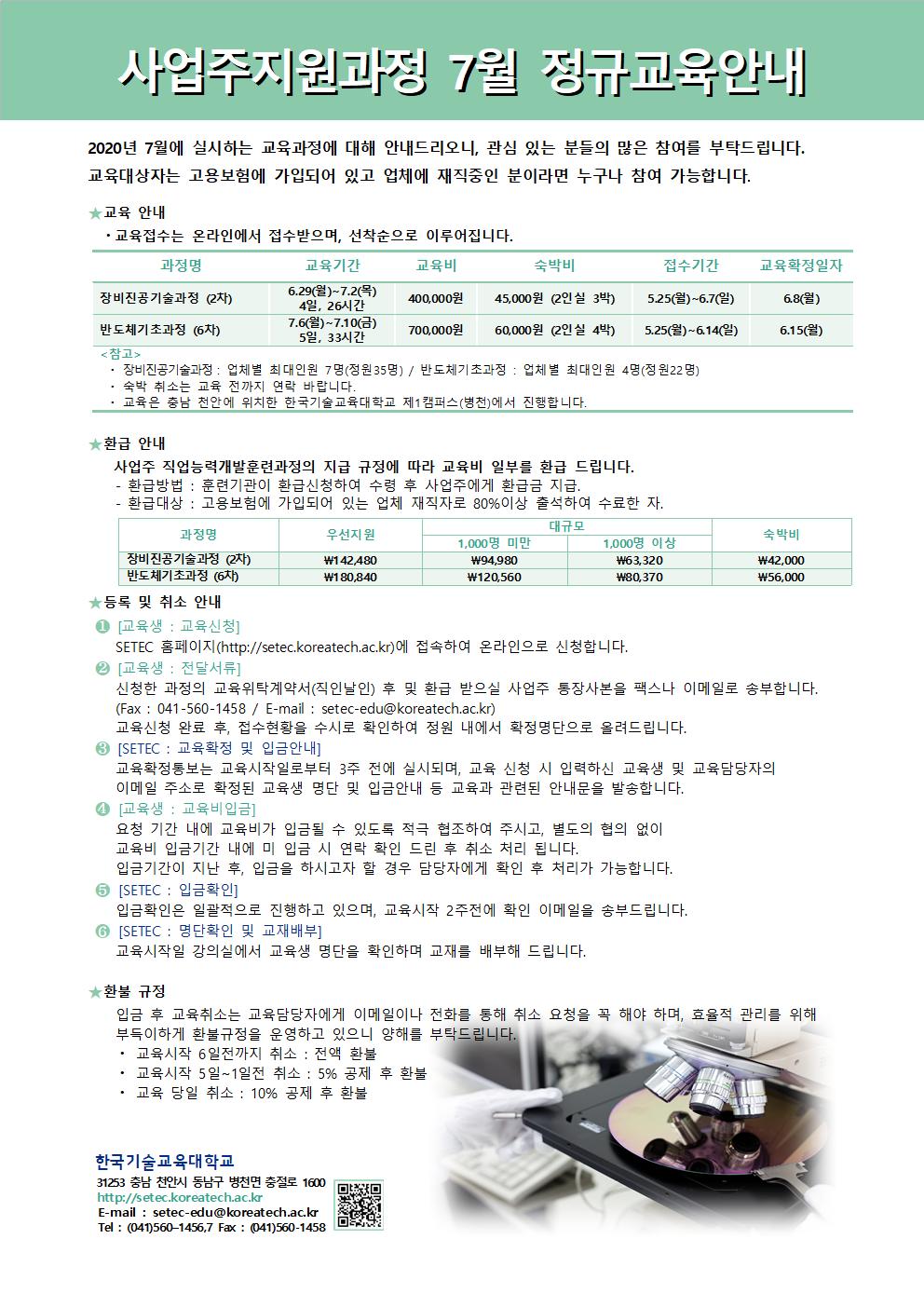 정규과정일정안내문_7월.jpg