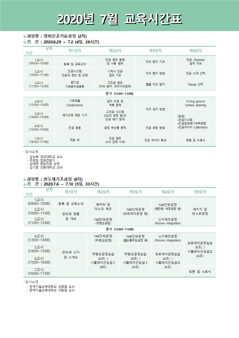 시간표_7월.jpg