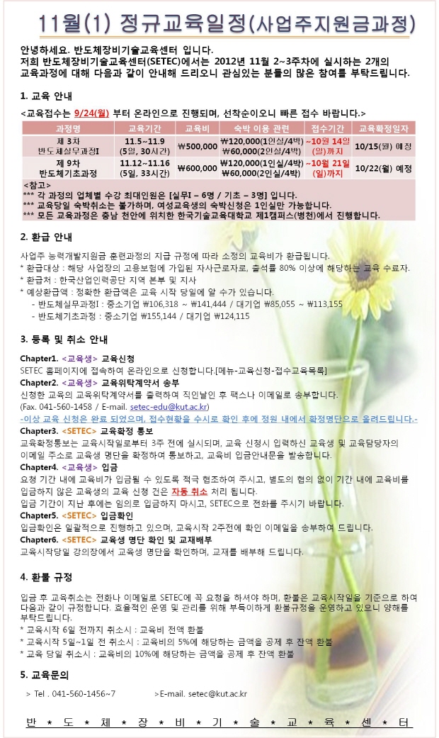 2012년 11월(1) 정규교육과정 일정 안내.jpg