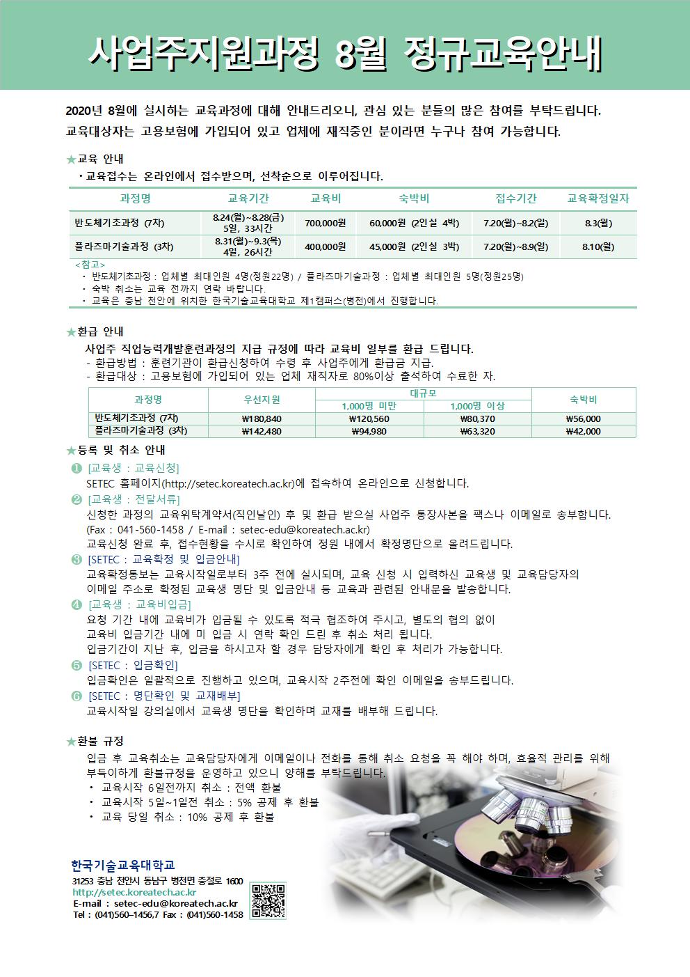정규과정일정안내문_8월.jpg