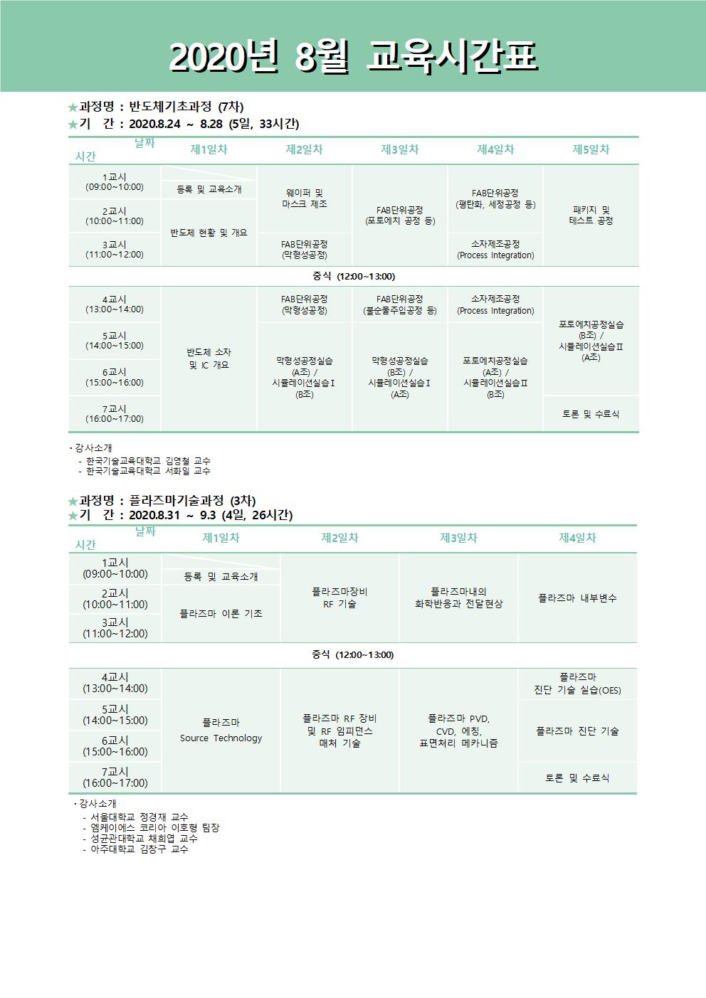 시간표_8월.jpg