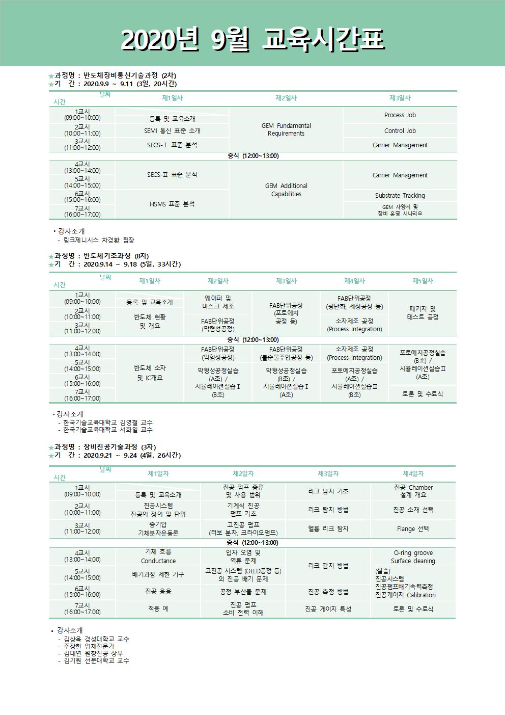 시간표_9월.jpg