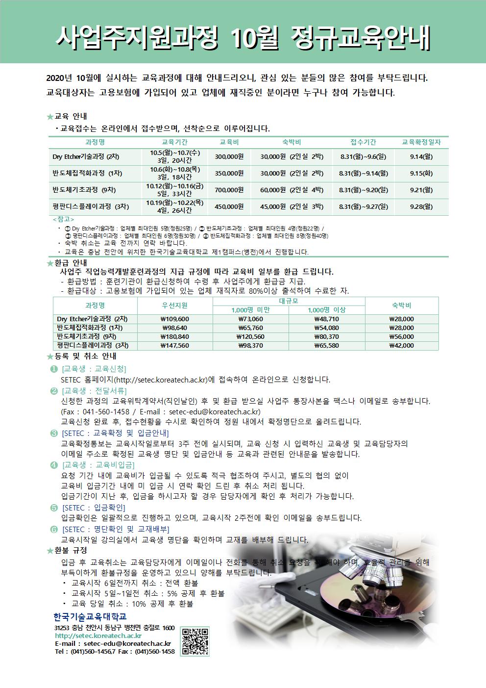 정규과정일정안내문(2020)_10월001001.jpg