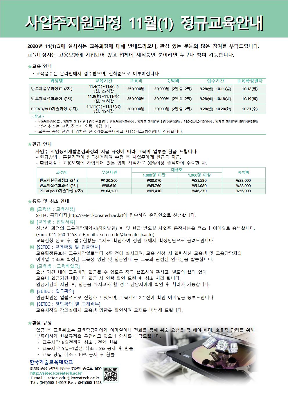 정규과정일정안내문_11월(1).jpg