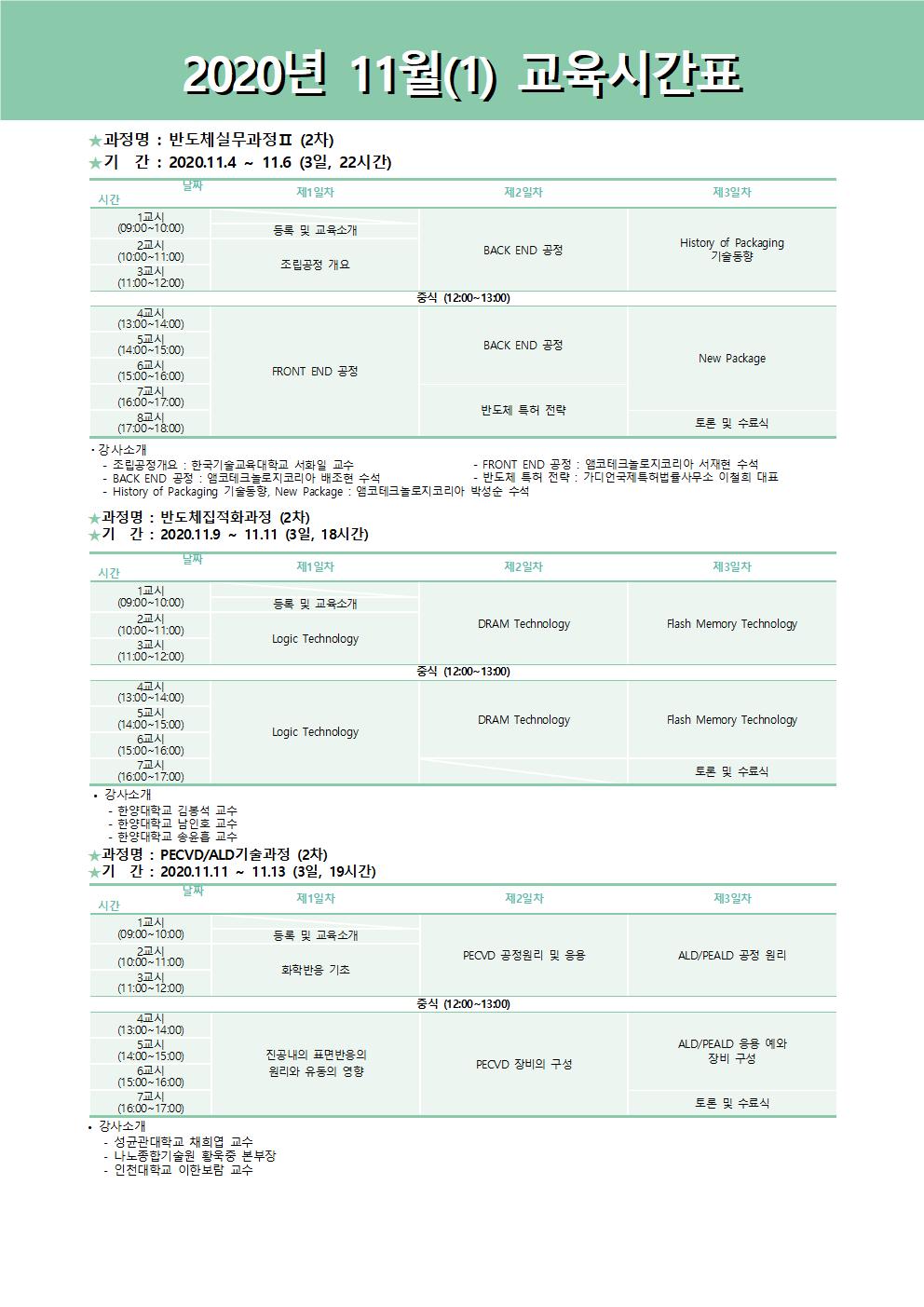 시간표_11월(1).jpg