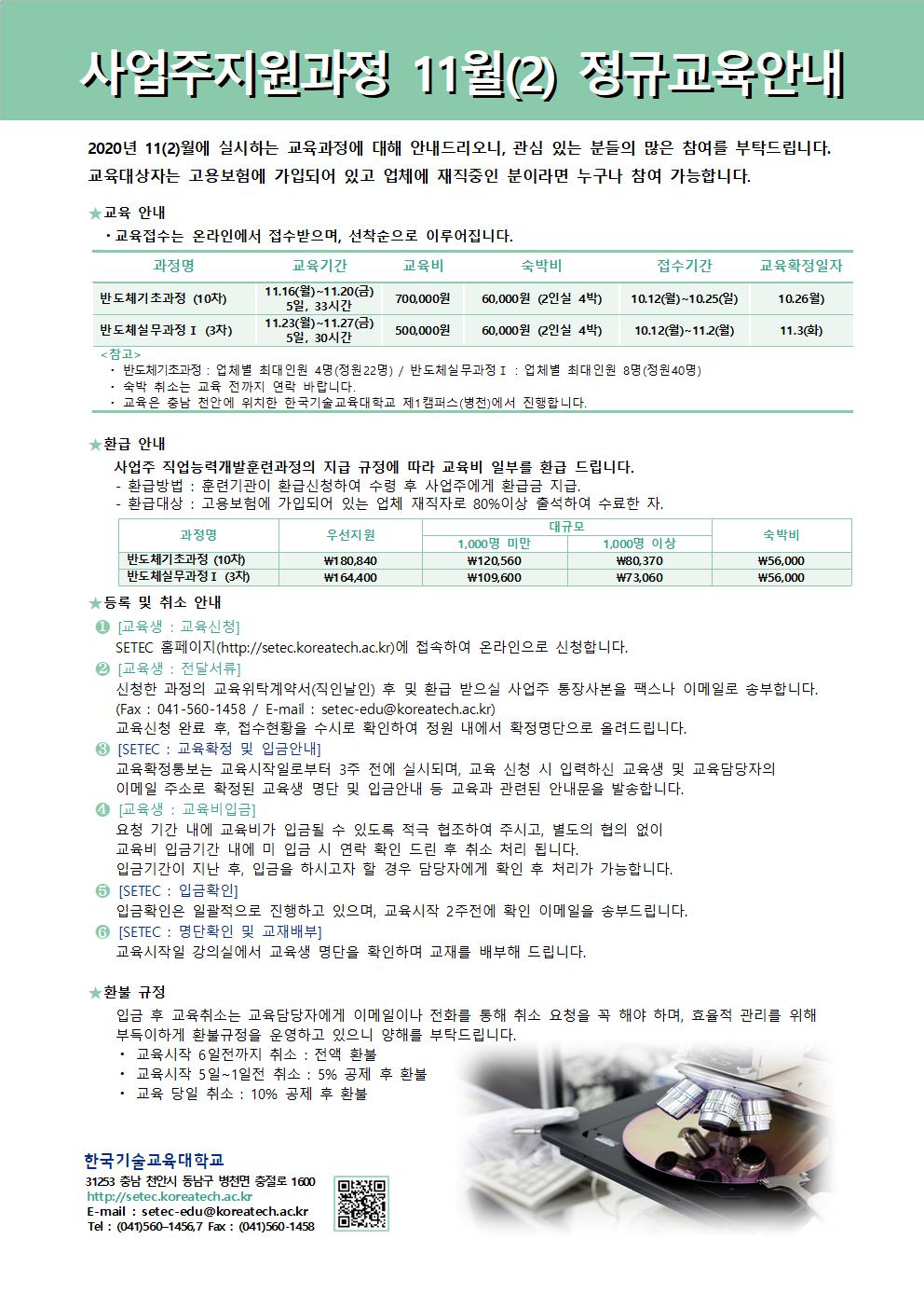 정규과정일정안내문_11월(2).jpg