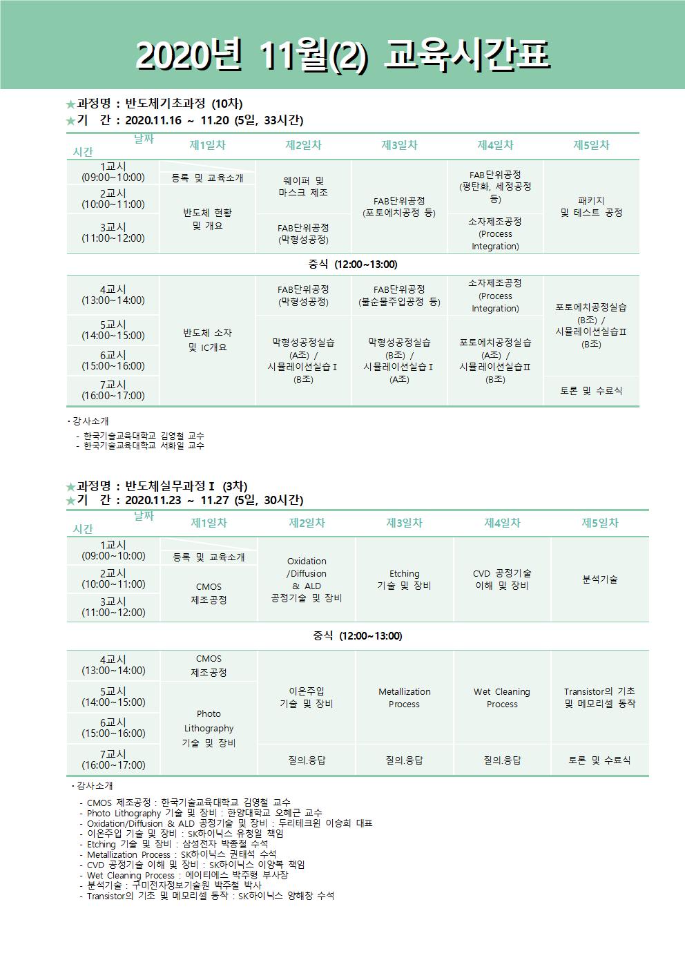 시간표_11월(2).jpg