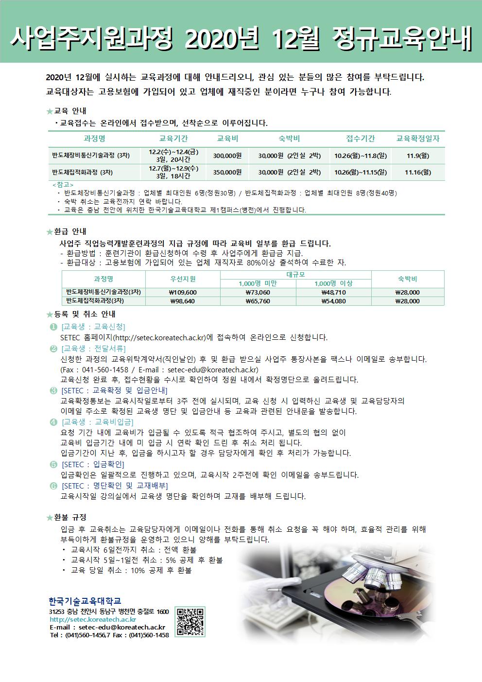 정규과정일정안내문_12월.jpg