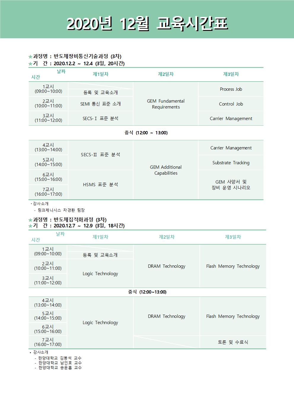 시간표_12월.jpg