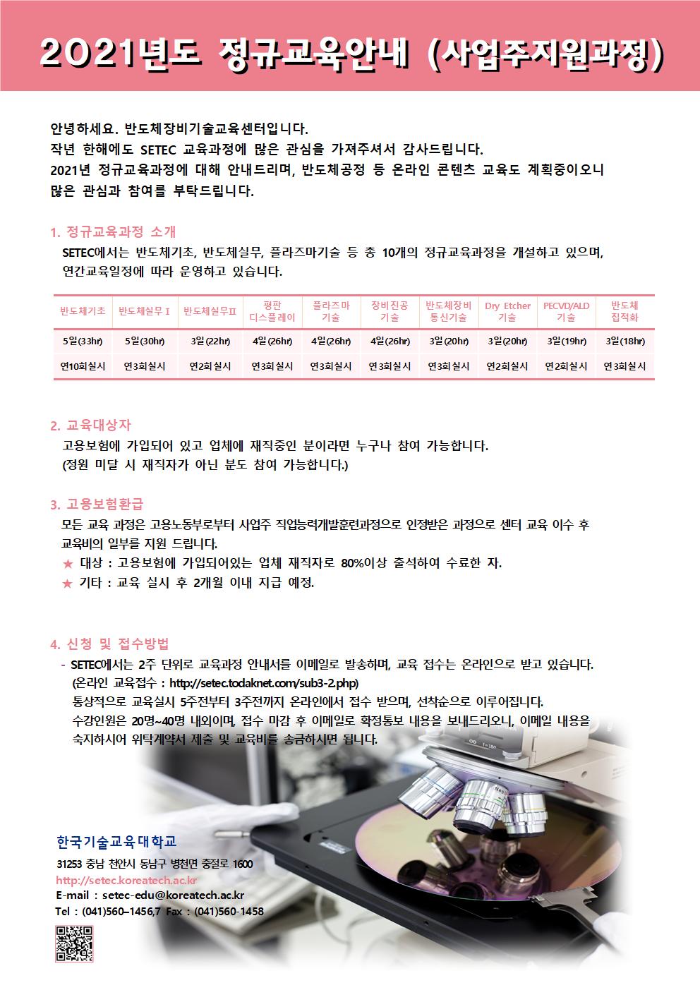 [SETEC]정규교육안내001.jpg
