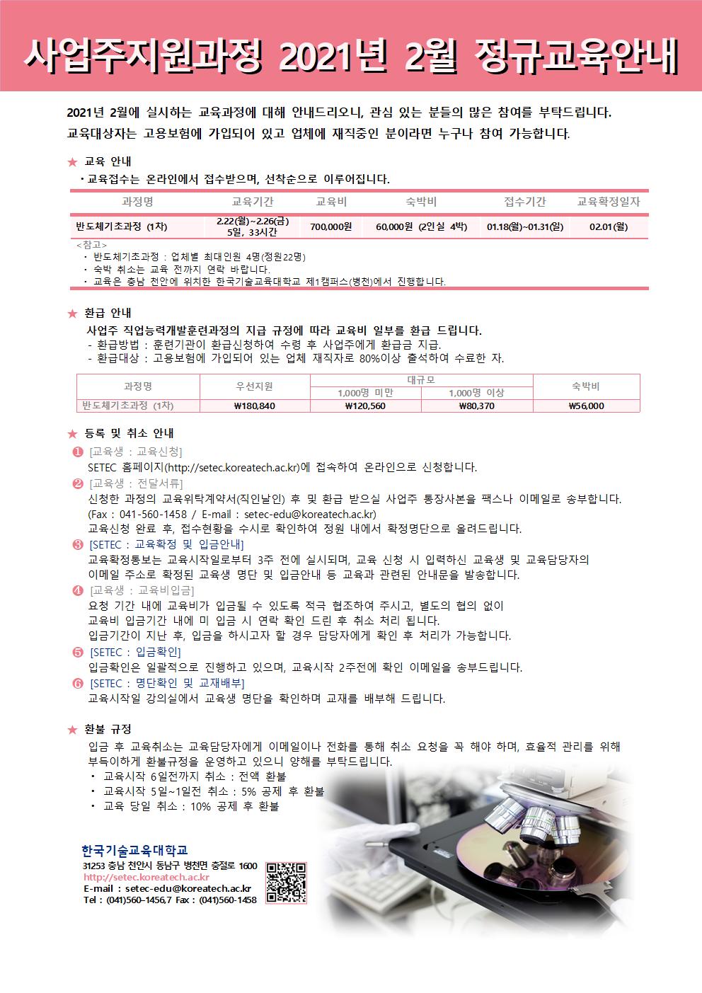 정규과정일정안내문_2월.jpg