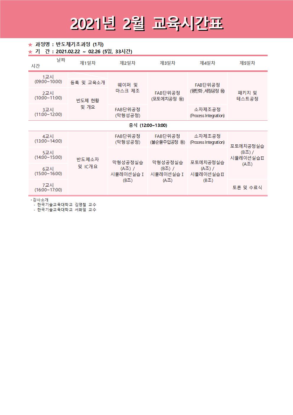 시간표_2월.jpg