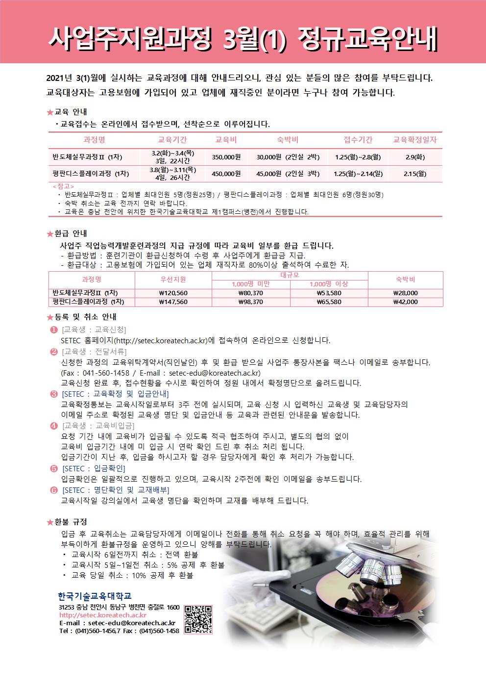 정규과정일정안내문_3(1)월.jpg