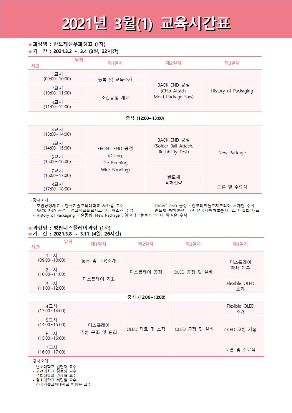 시간표_3월(1).jpg