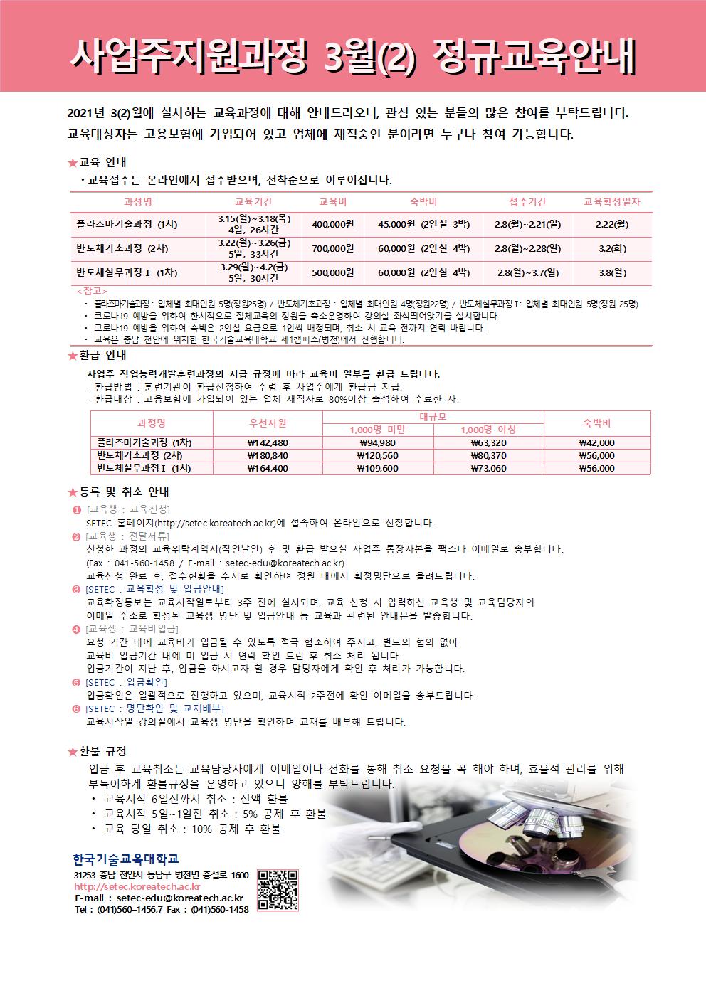 정규과정일정안내문_3(2).jpg