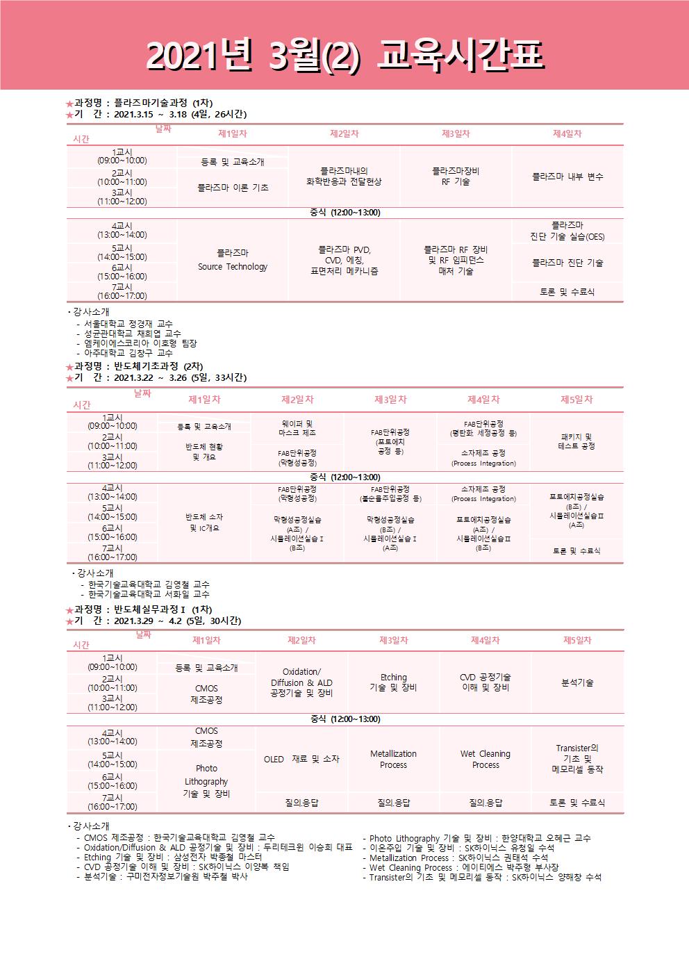 시간표_3월(2).jpg