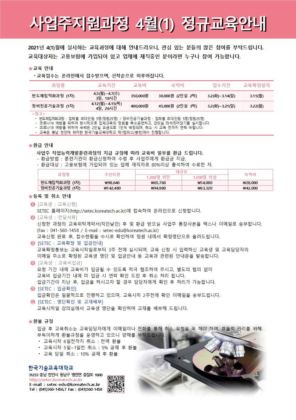 정규과정일정안내문_4월(1).jpg