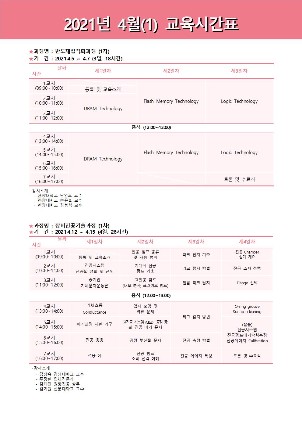 시간표_4월(1).jpg