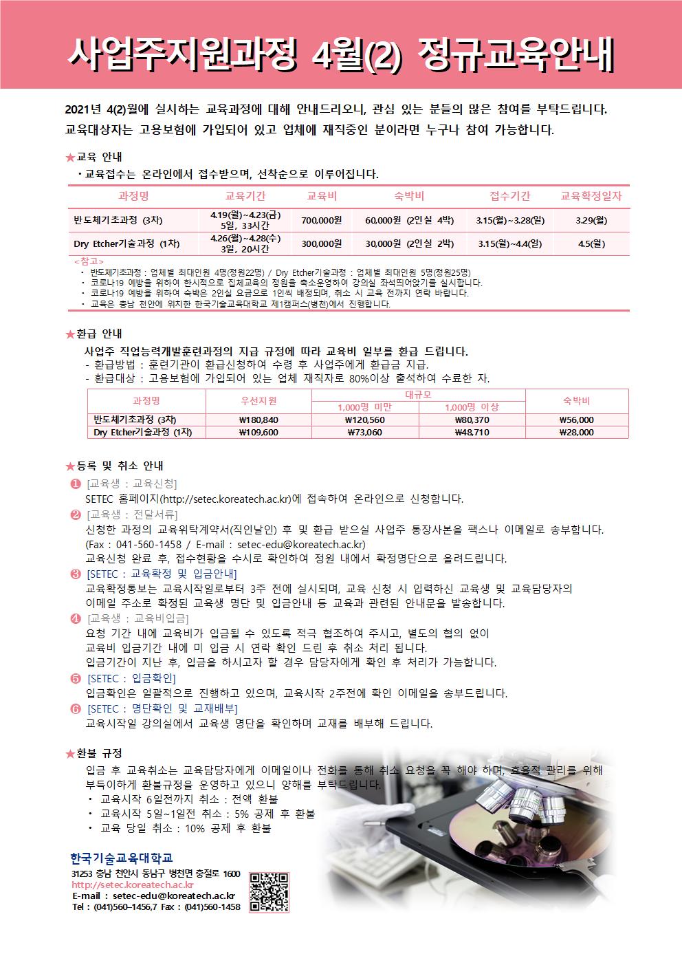 정규과정일정안내문_4월(2).jpg