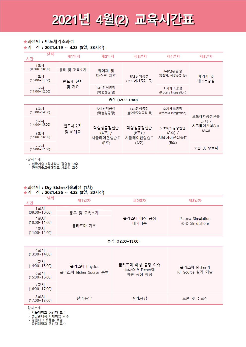 시간표_4월(2).jpg