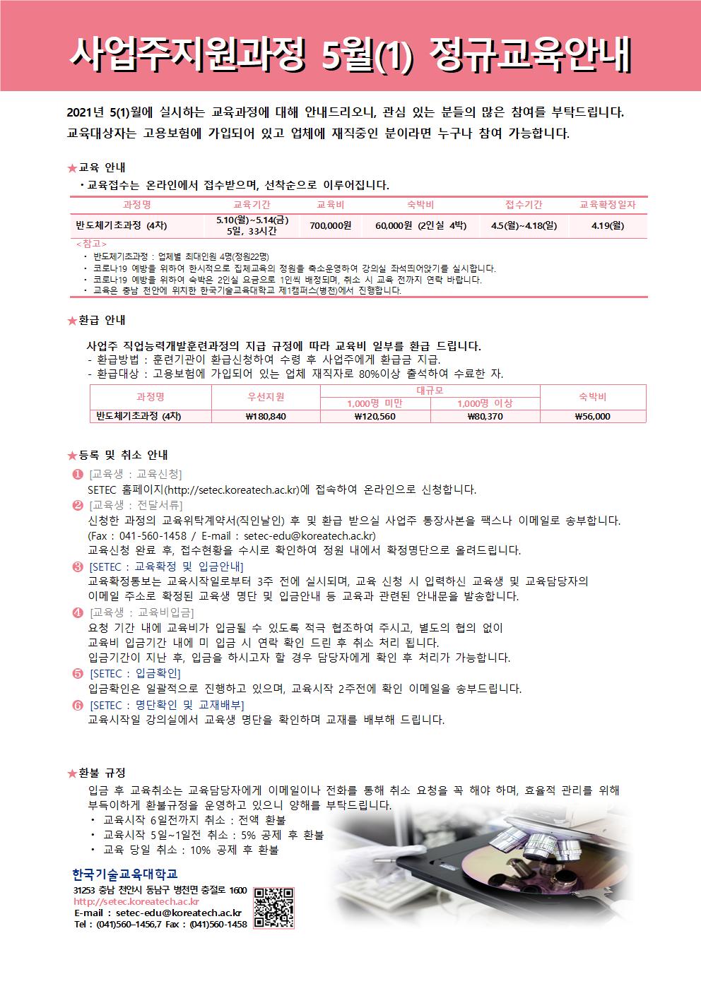 정규과정일정안내문_5월(1).jpg