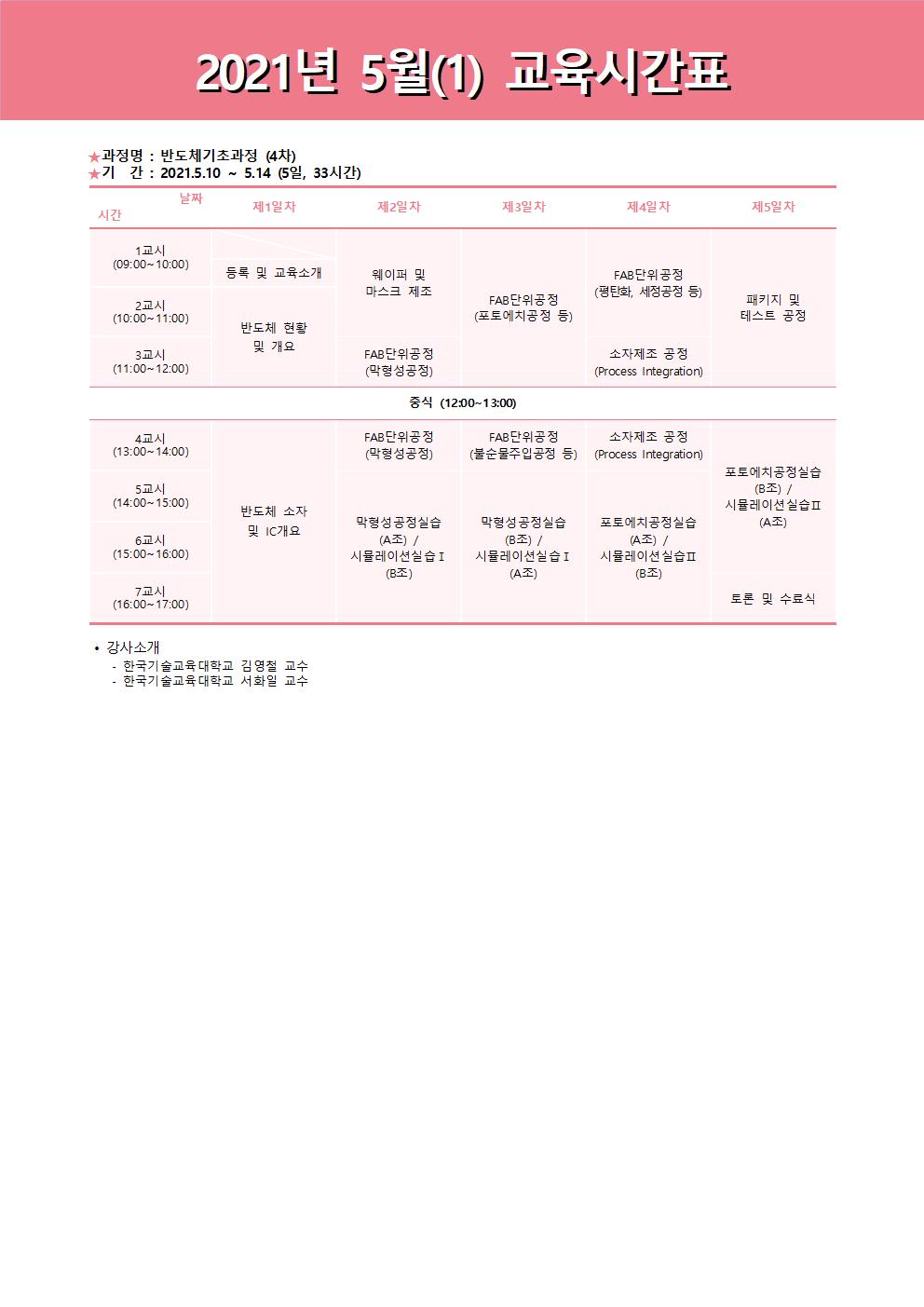 시간표_5월(1).jpg
