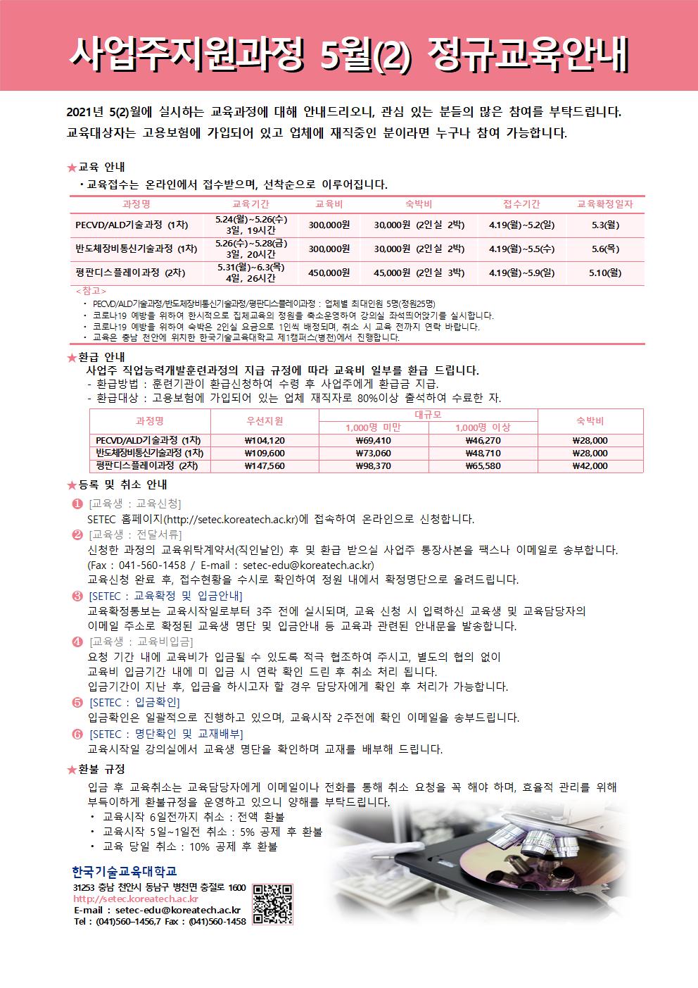 정규과정일정안내문_5월(2).jpg