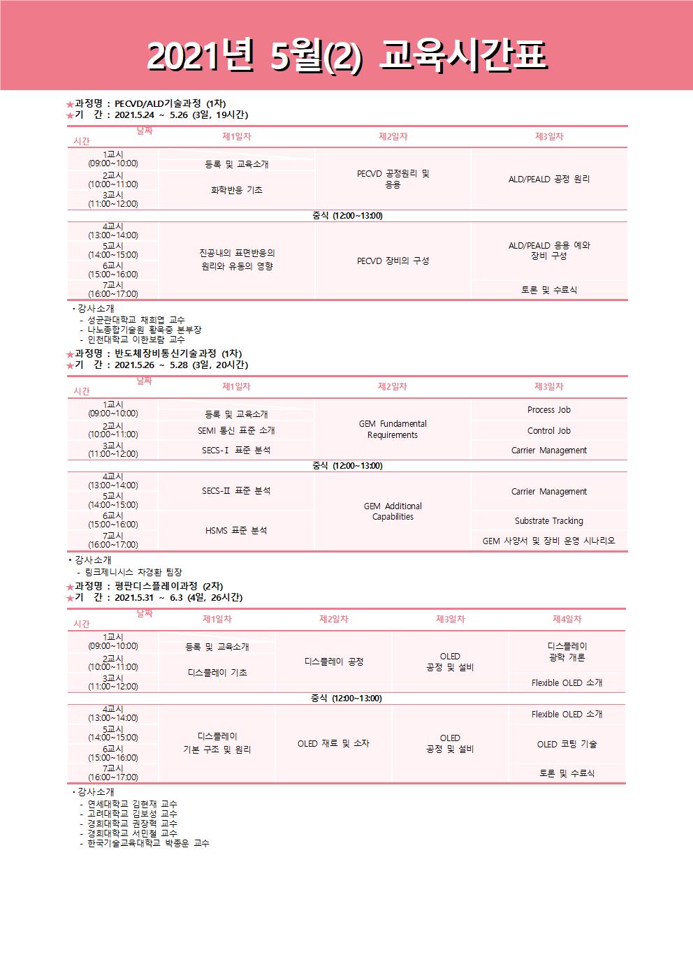 시간표_5월(2).jpg