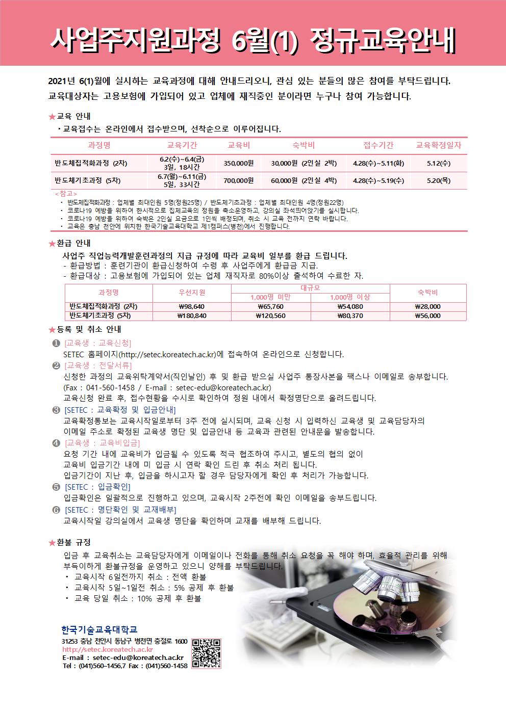 정규과정일정안내문_6월(1).jpg