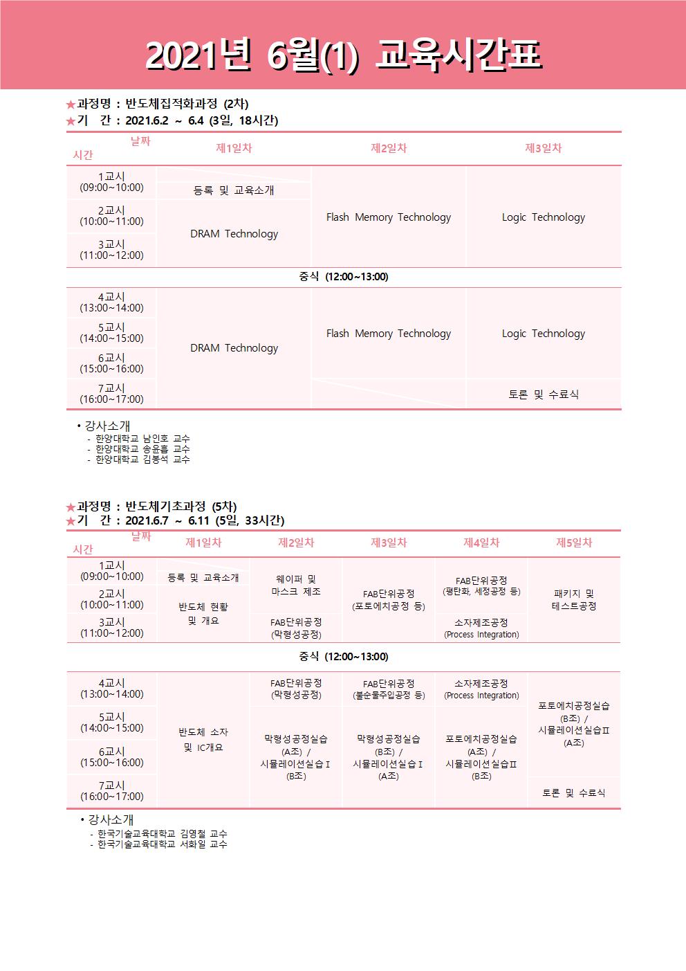 시간표_6월(1).jpg