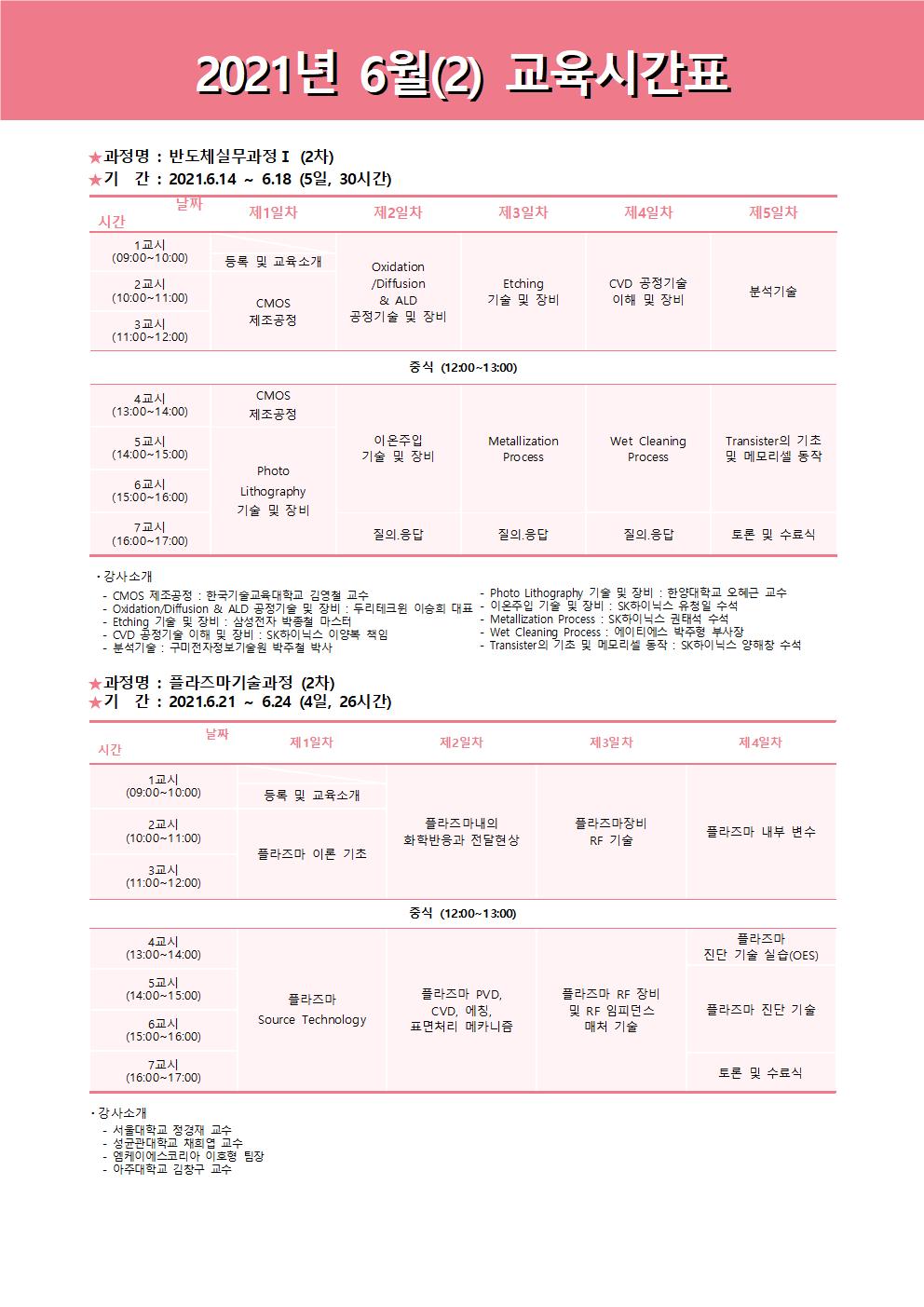 시간표_6월(2).jpg