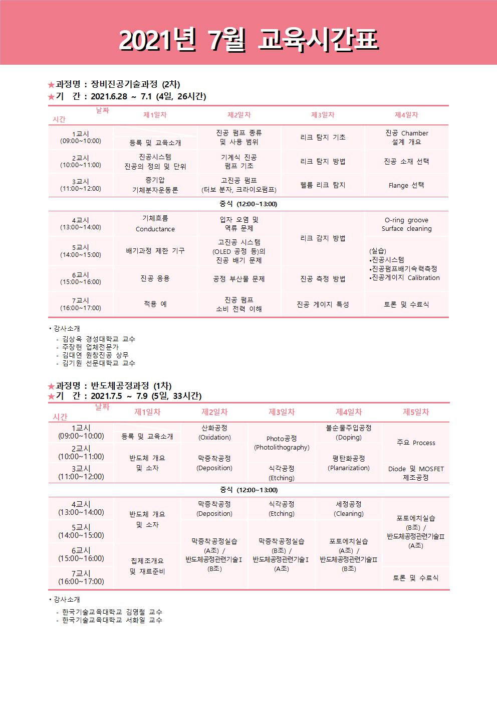시간표_7월.jpg