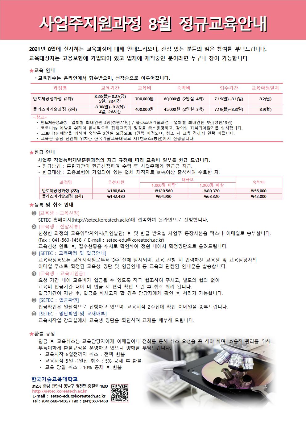 정규과정일정안내문_8월.jpg