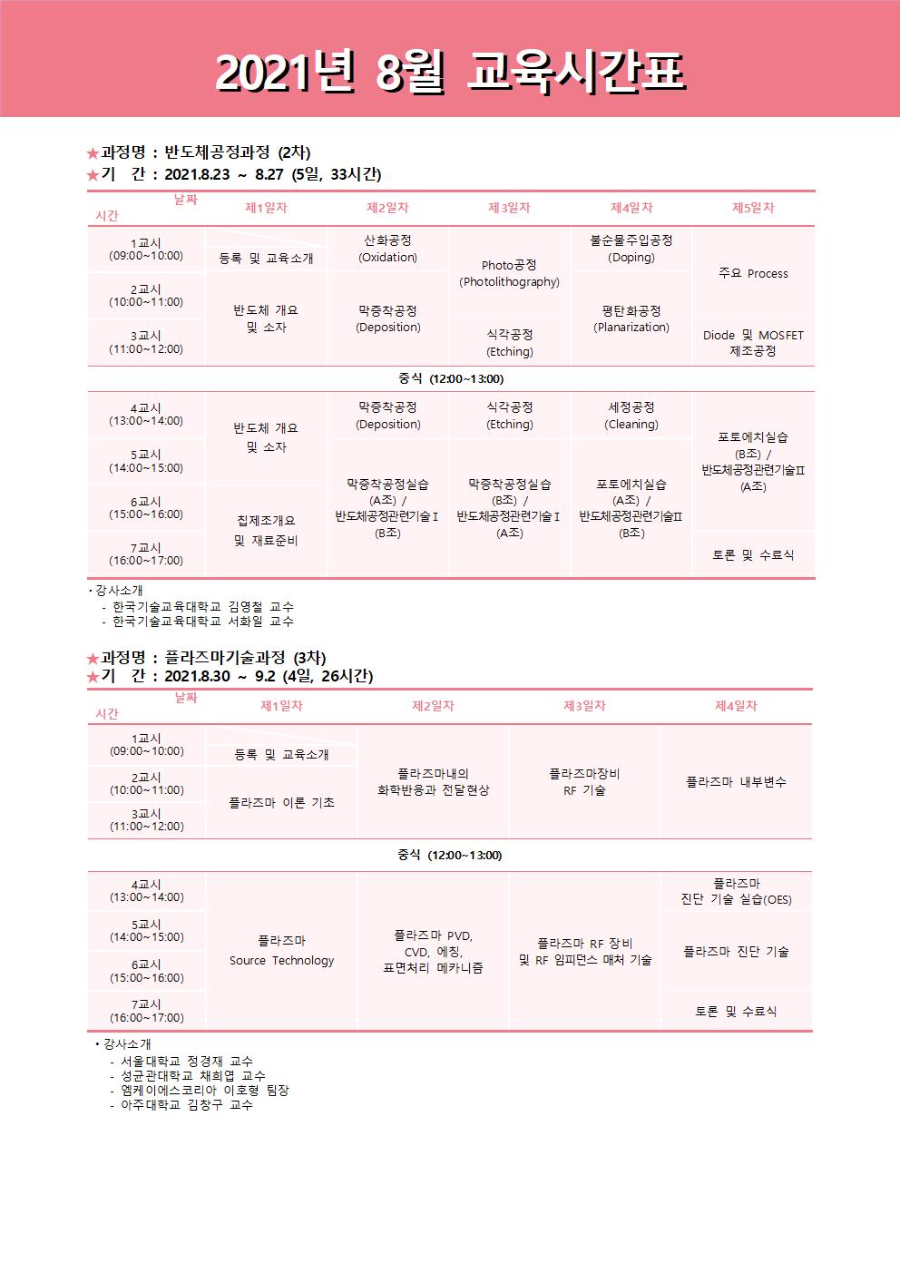 시간표_8월.jpg