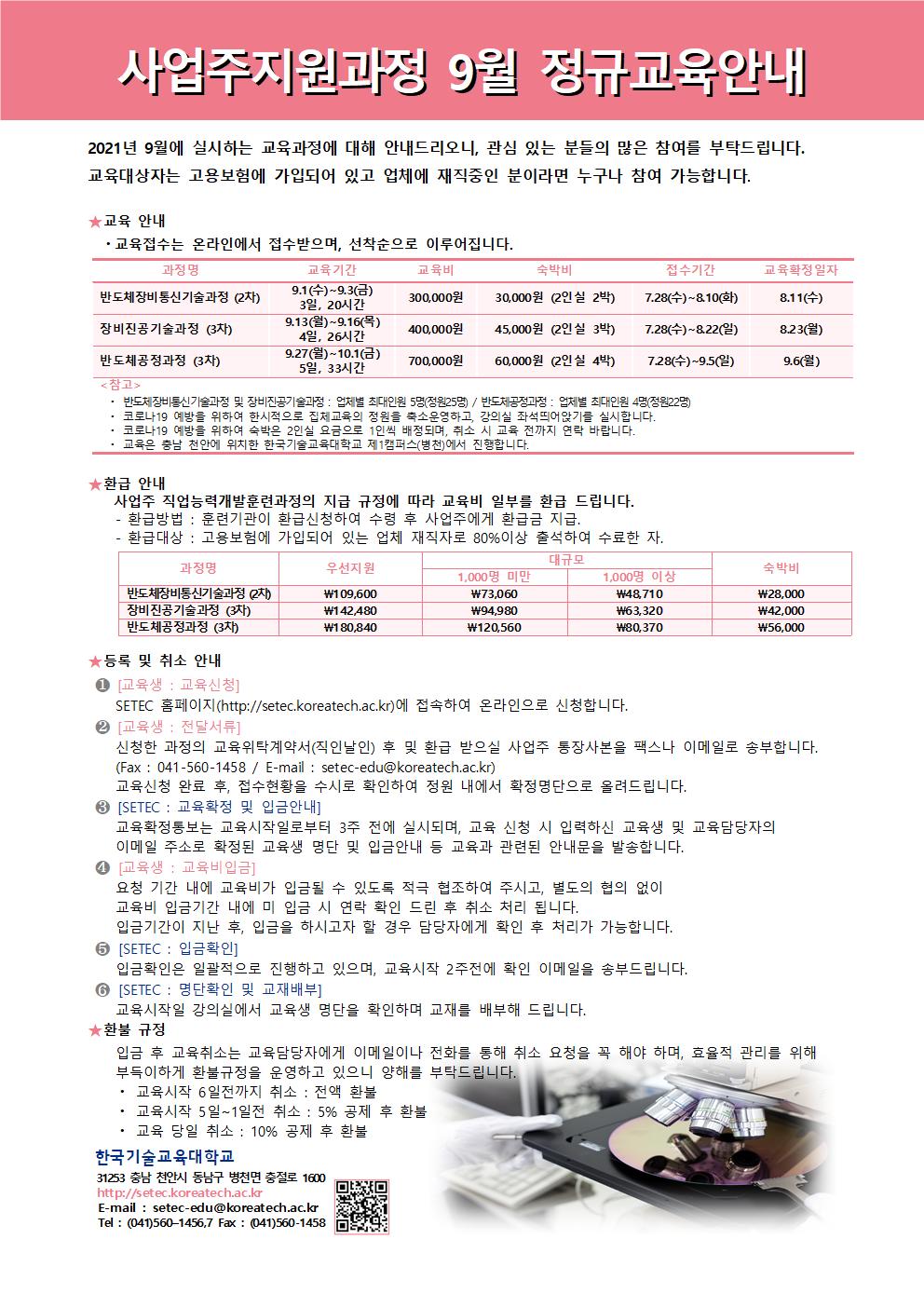 정규과정일정안내문_9월.jpg