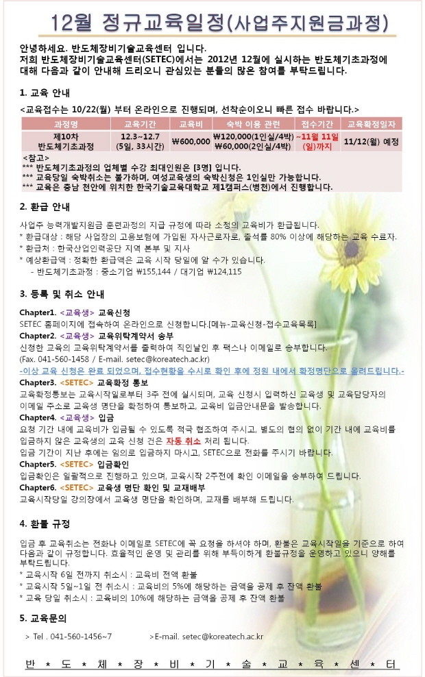2012년 12월 정규교육과정 일정 안내.jpg