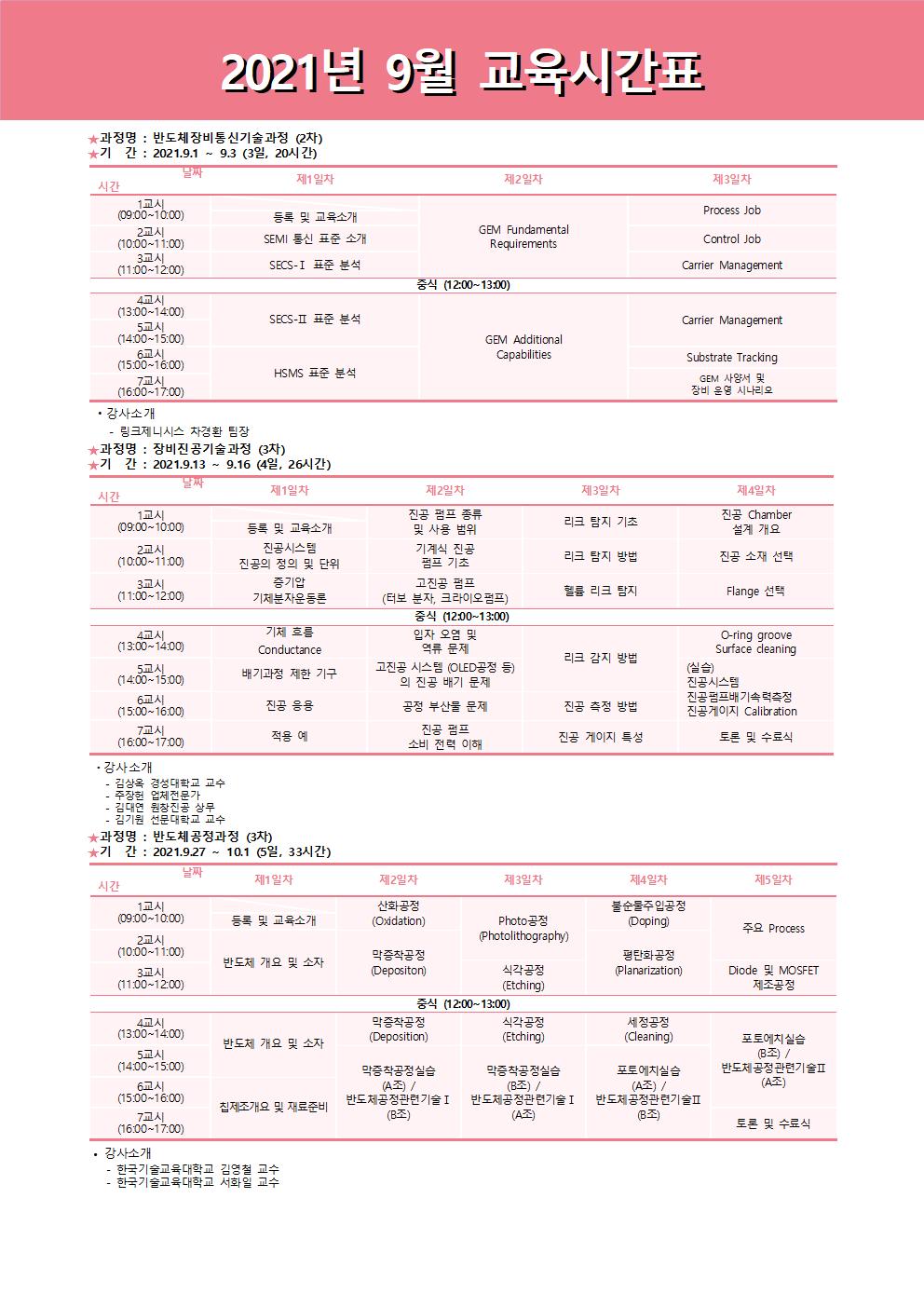 시간표_9월.jpg