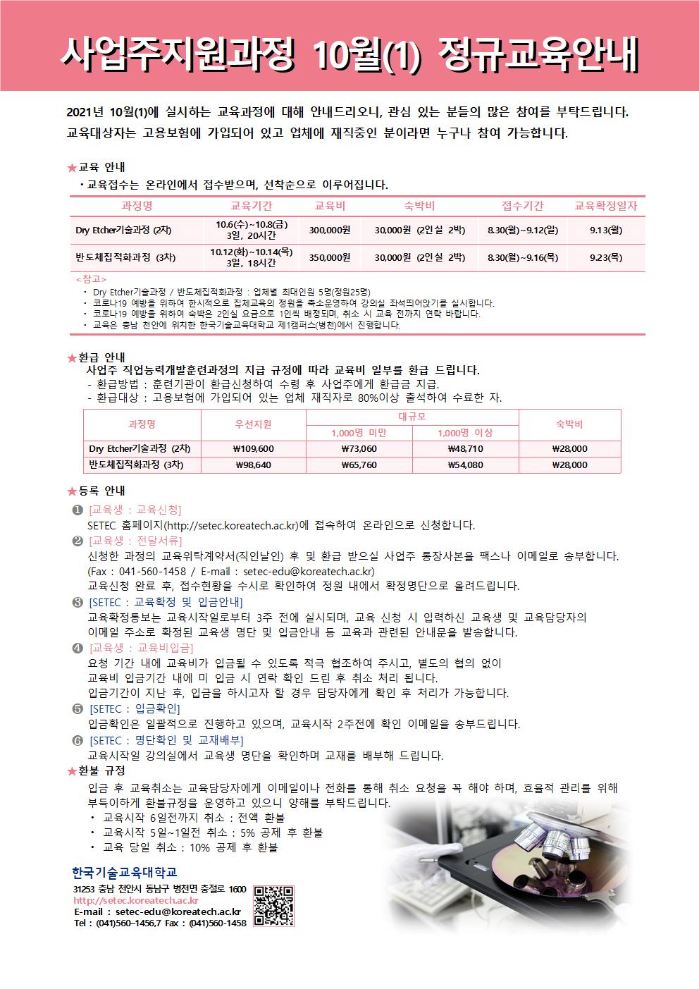 정규과정일정안내문_10월(1).jpg