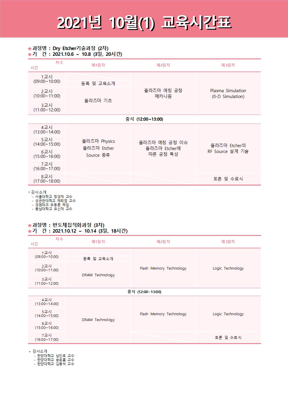 시간표_10월(1).jpg