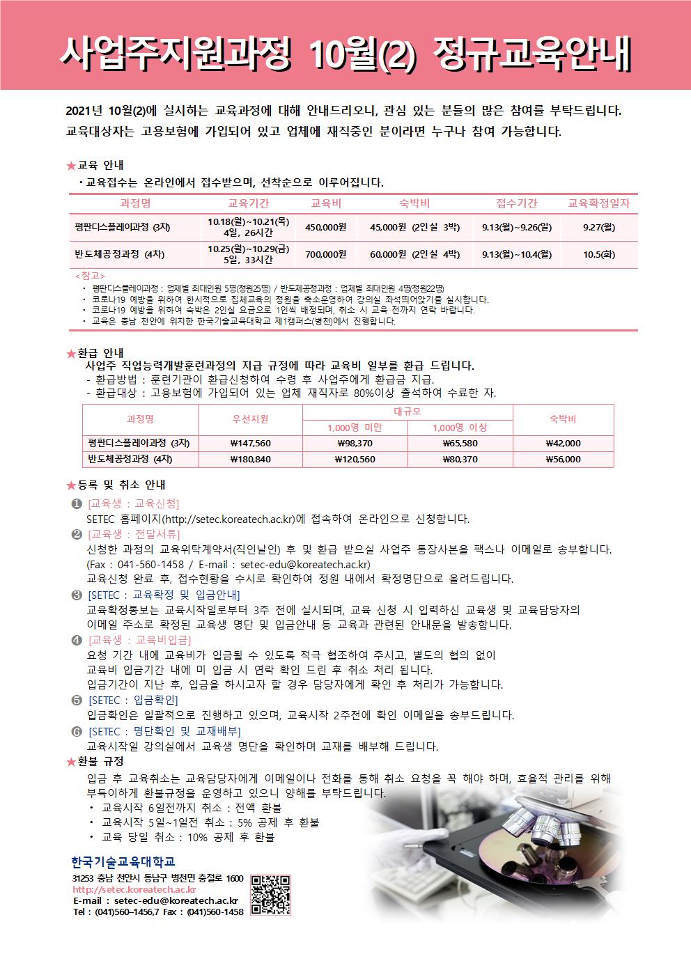 정규과정일정안내문_10월2001.jpg