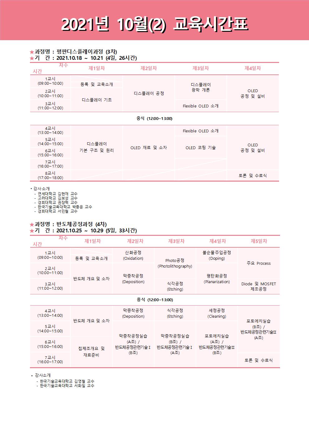 시간표_10월2001.jpg
