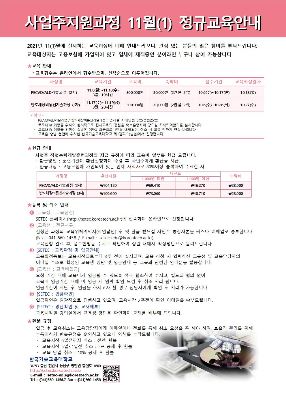 정규과정일정안내문_11월1.jpg