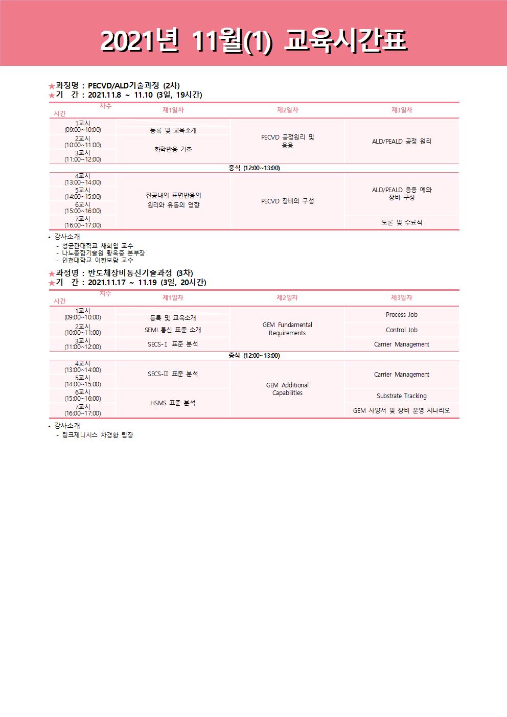 시간표_11월1001.jpg