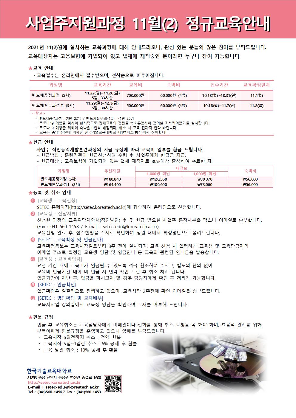 정규과정일정안내문_11월2001.jpg