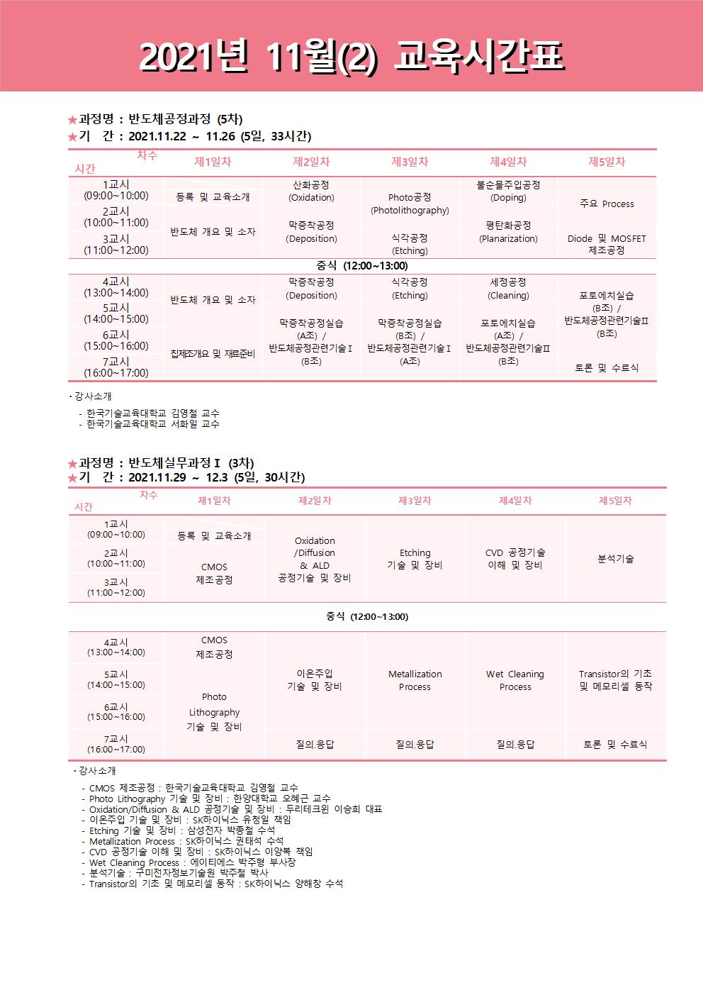 시간표_11월2001.jpg
