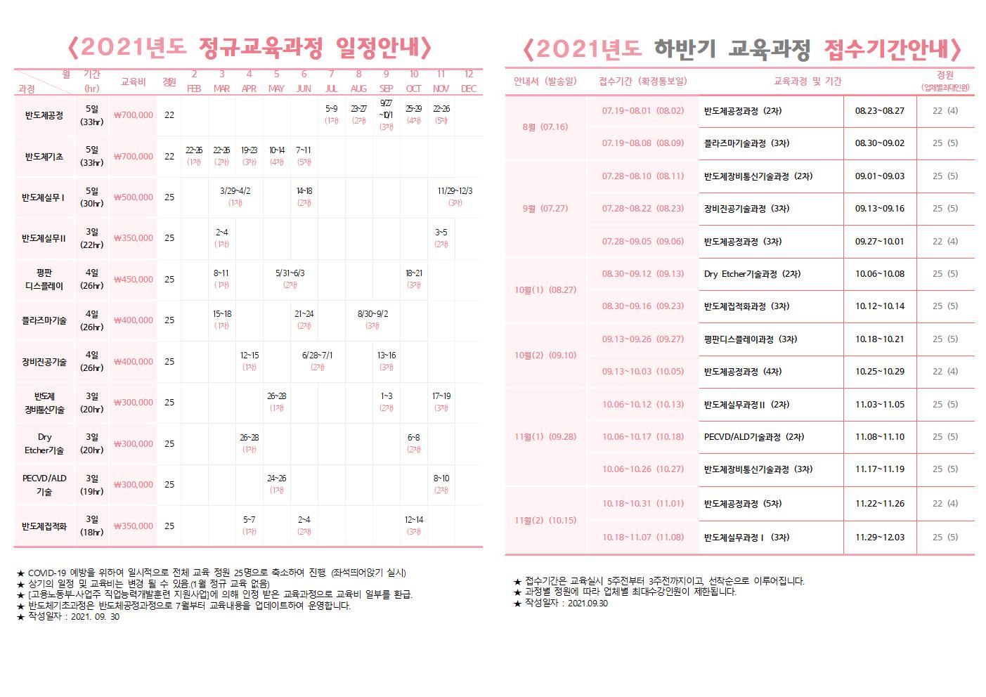 2021 하반기 일정 및 접수기간안내.jpg