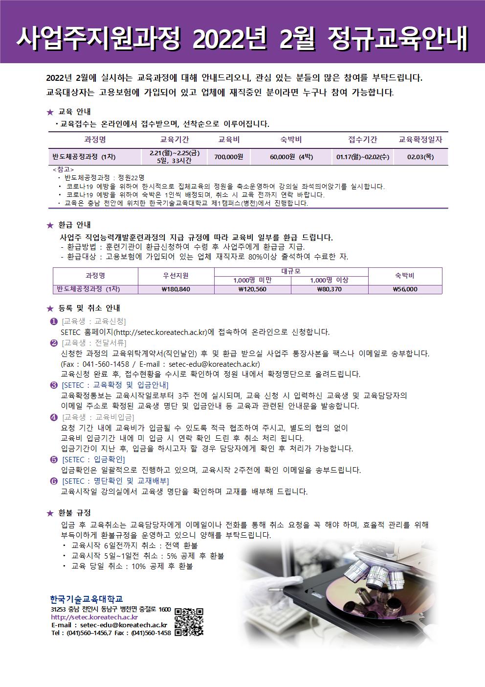 정규과정일정안내문2022_2월001.jpg