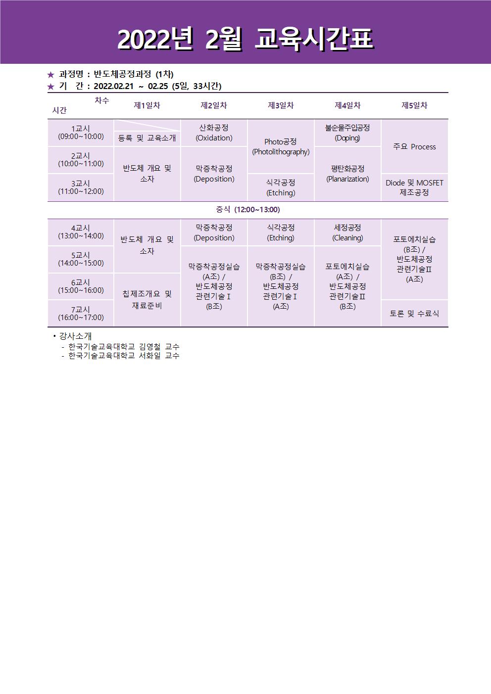 정규과정일정안내문2022_2월002.jpg